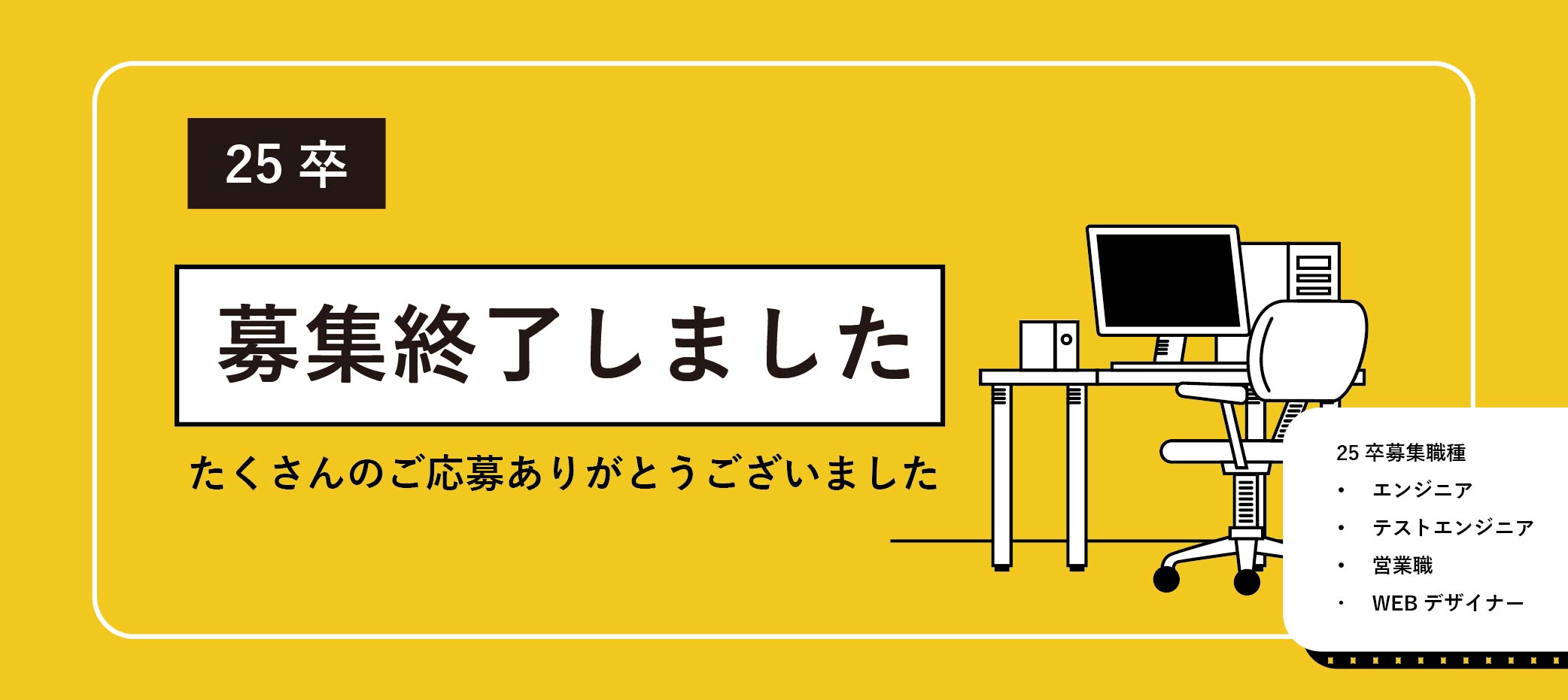 25卒】募集終了のお知らせ新卒採用サイト ｜KENTEM［ 株式会社建設 